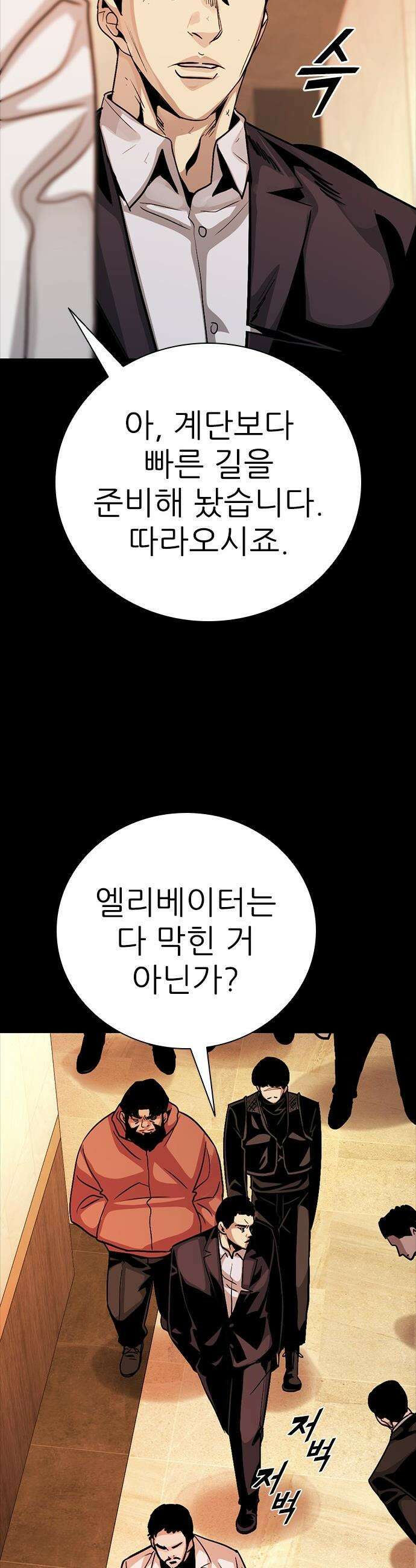 최악의 세대 - 66화 40