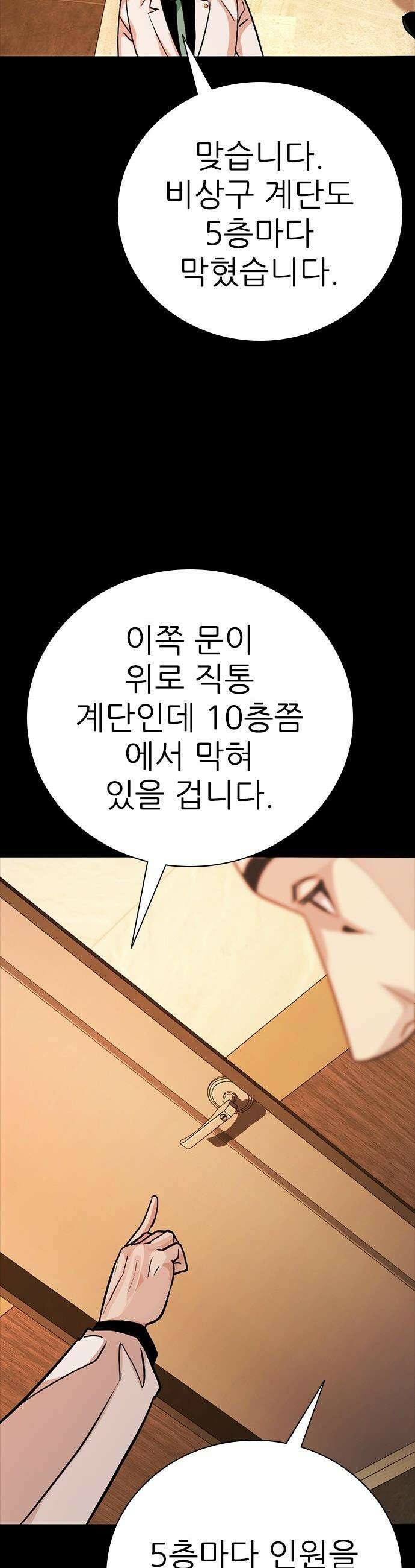 최악의 세대 - 66화 41