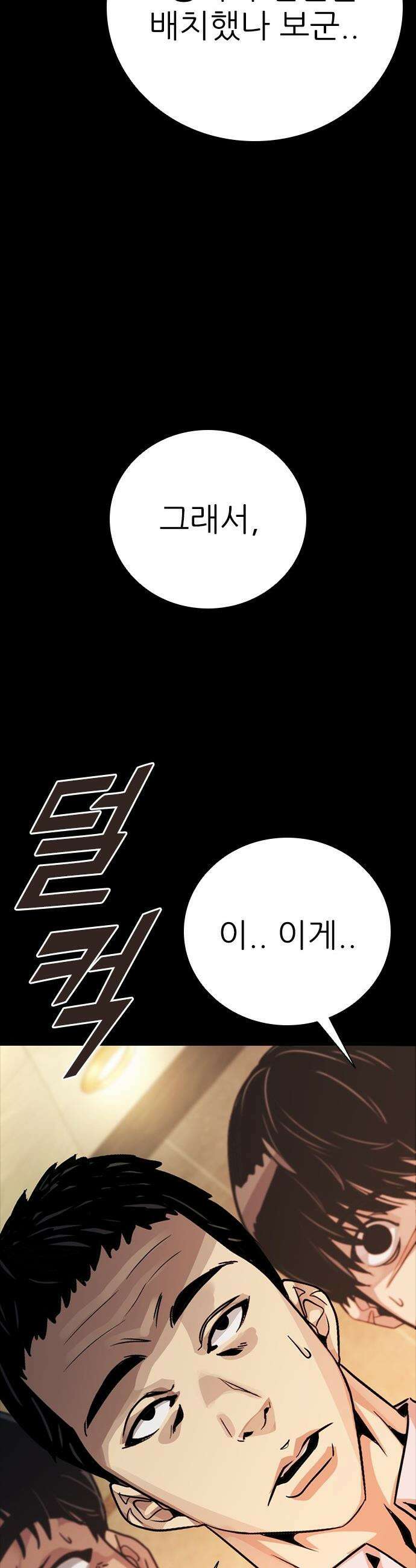 최악의 세대 - 66화 42