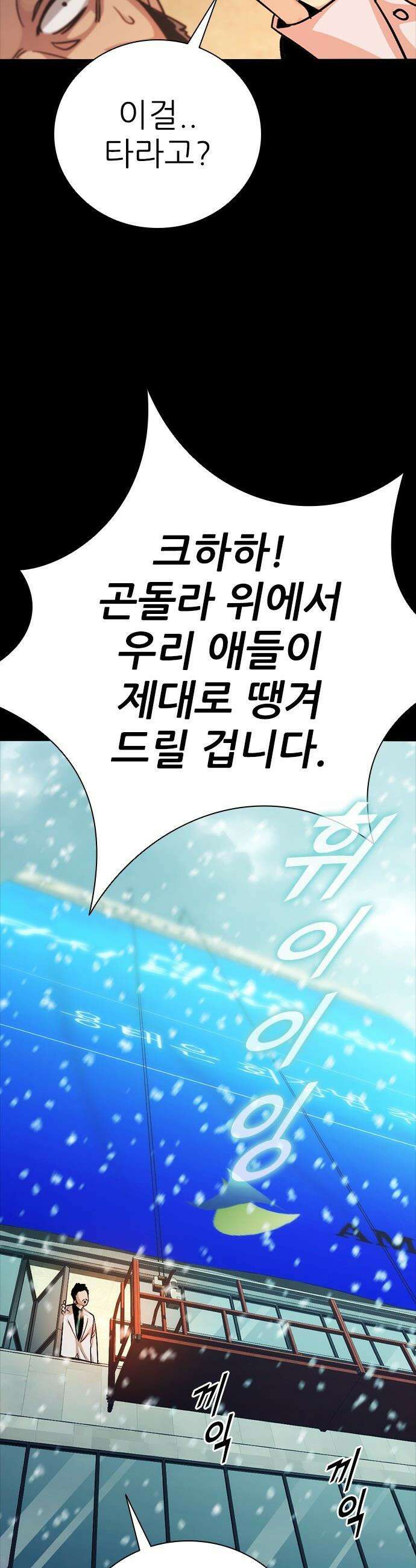 최악의 세대 - 66화 43