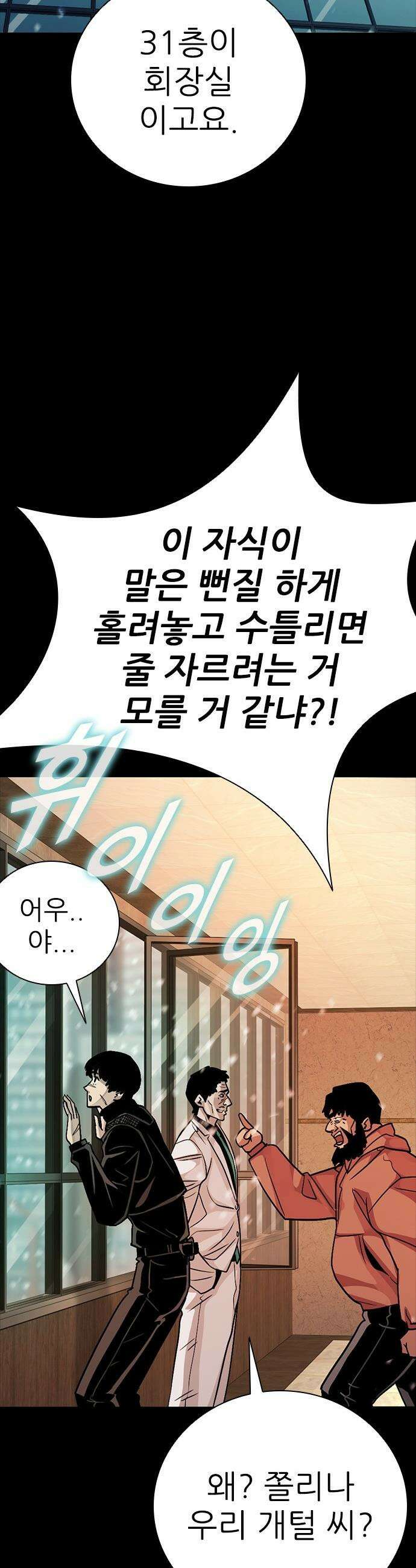 최악의 세대 - 66화 44