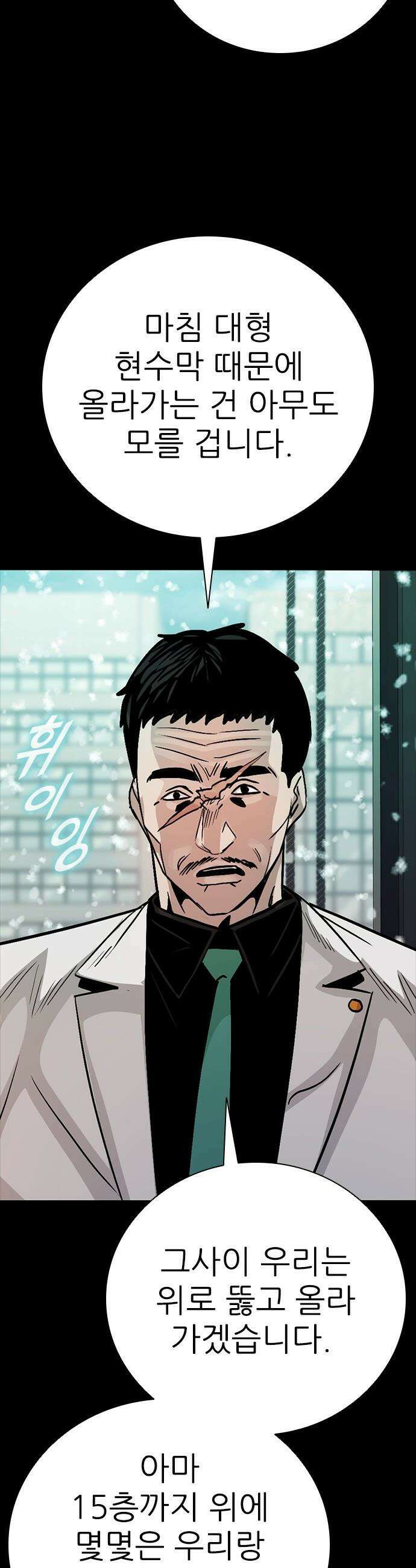 최악의 세대 - 66화 45