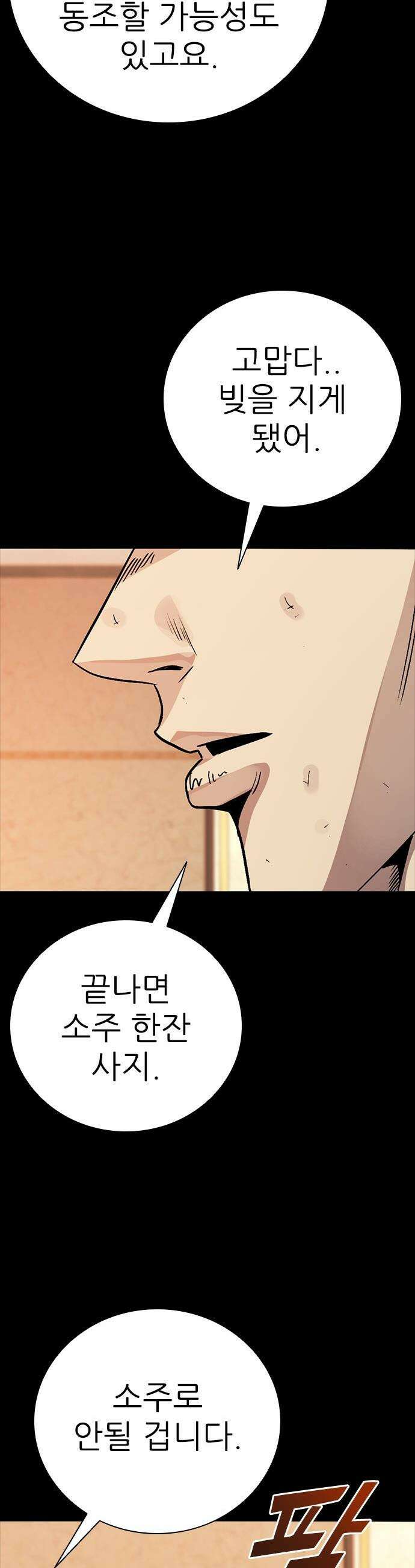 최악의 세대 - 66화 46