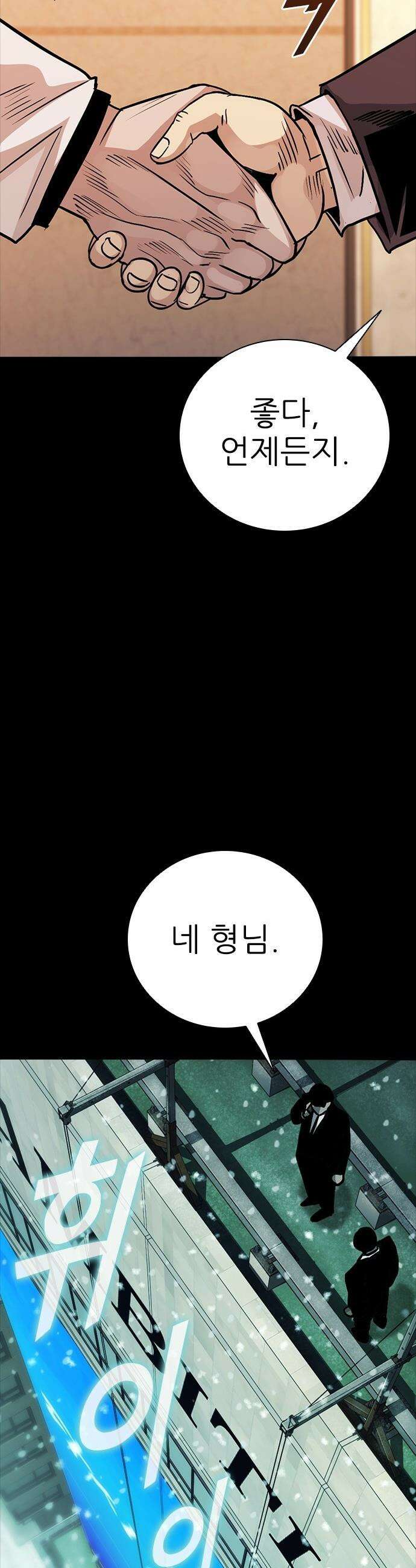최악의 세대 - 66화 47