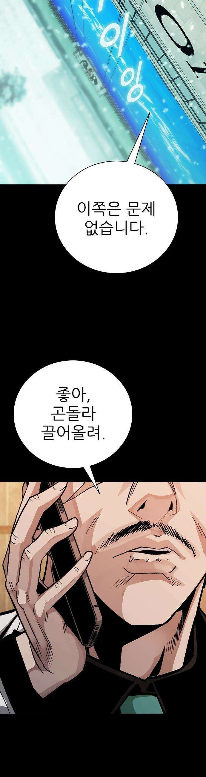 최악의 세대 - 66화 48