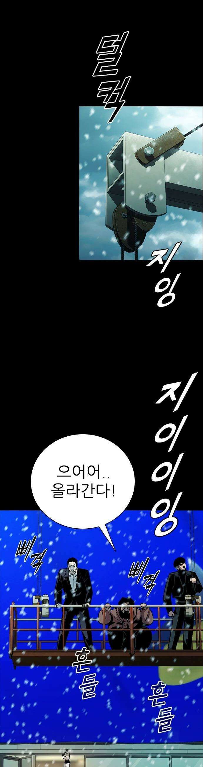 최악의 세대 - 66화 49