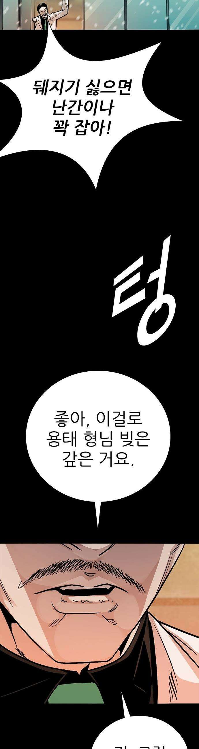 최악의 세대 - 66화 50