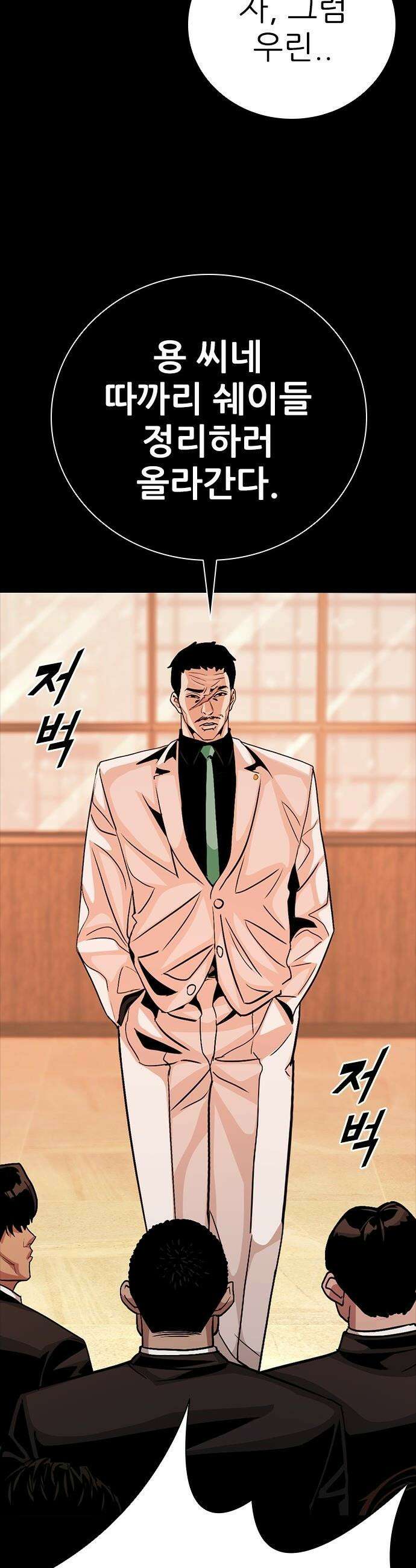 최악의 세대 - 66화 51