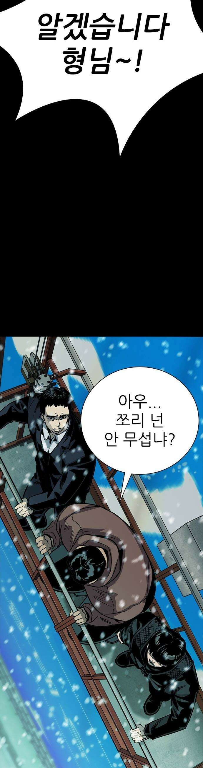 최악의 세대 - 66화 52