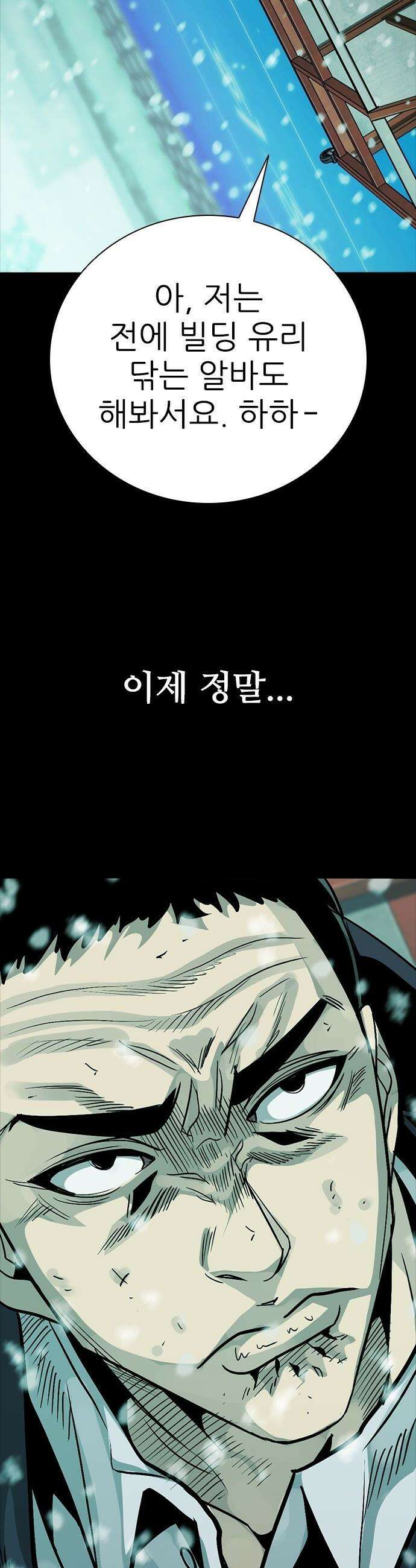 최악의 세대 - 66화 53