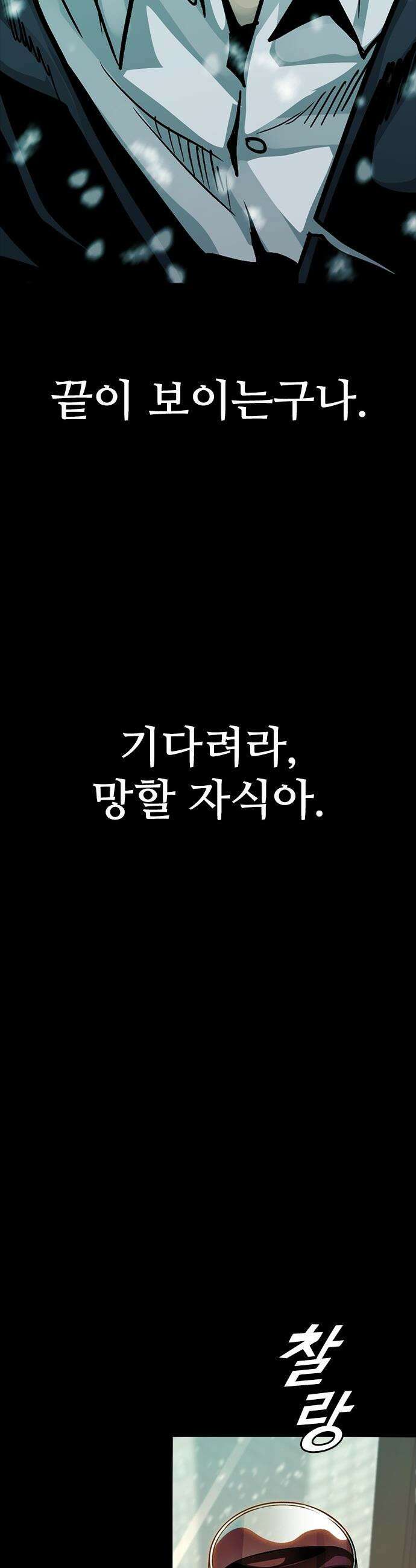 최악의 세대 - 66화 54
