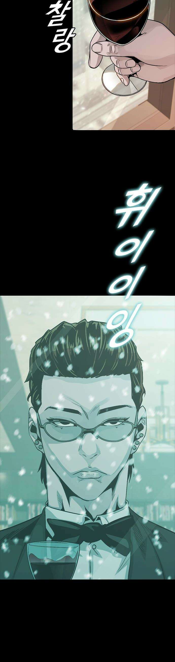 최악의 세대 - 66화 55