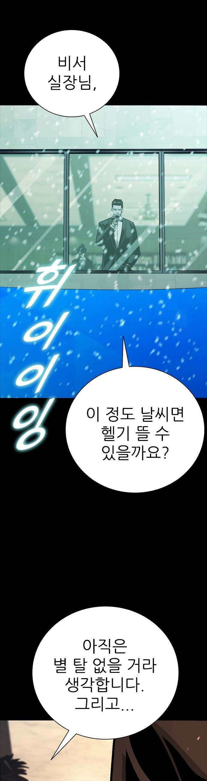 최악의 세대 - 66화 56