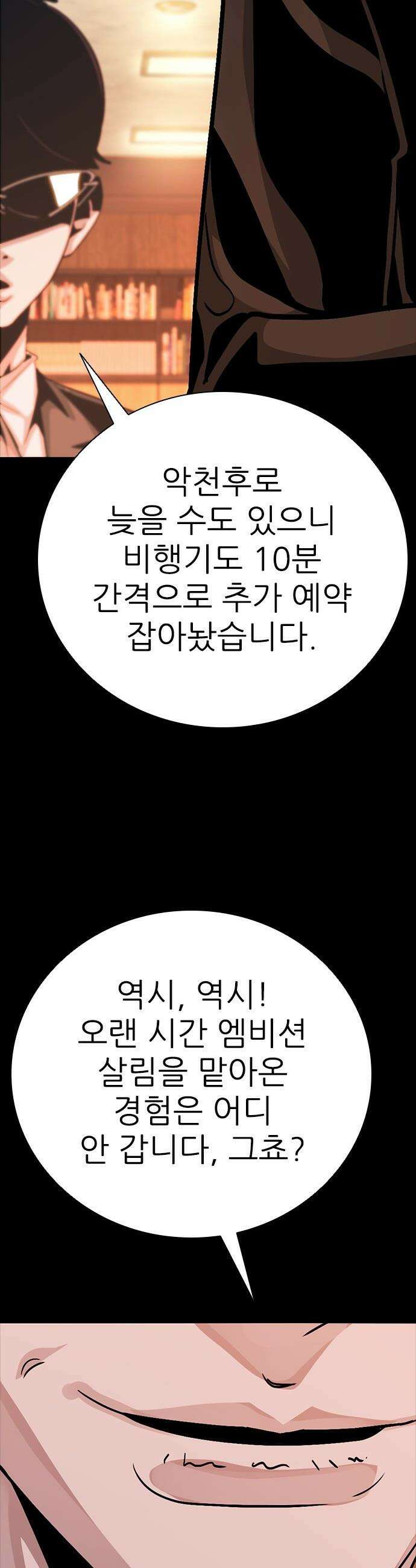 최악의 세대 - 66화 57