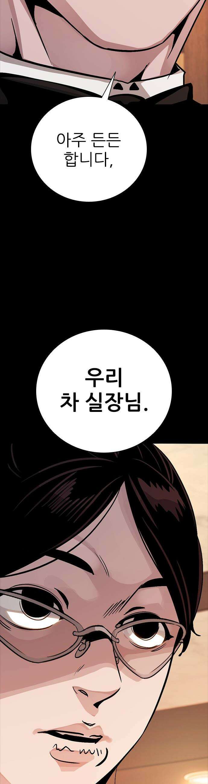 최악의 세대 - 66화 58