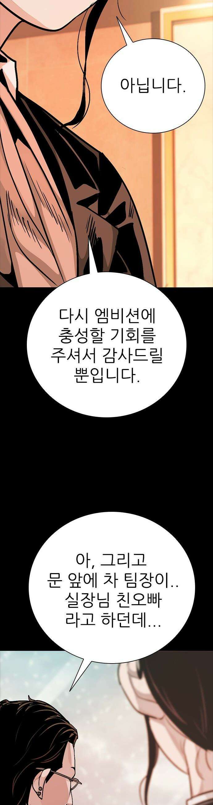 최악의 세대 - 66화 59