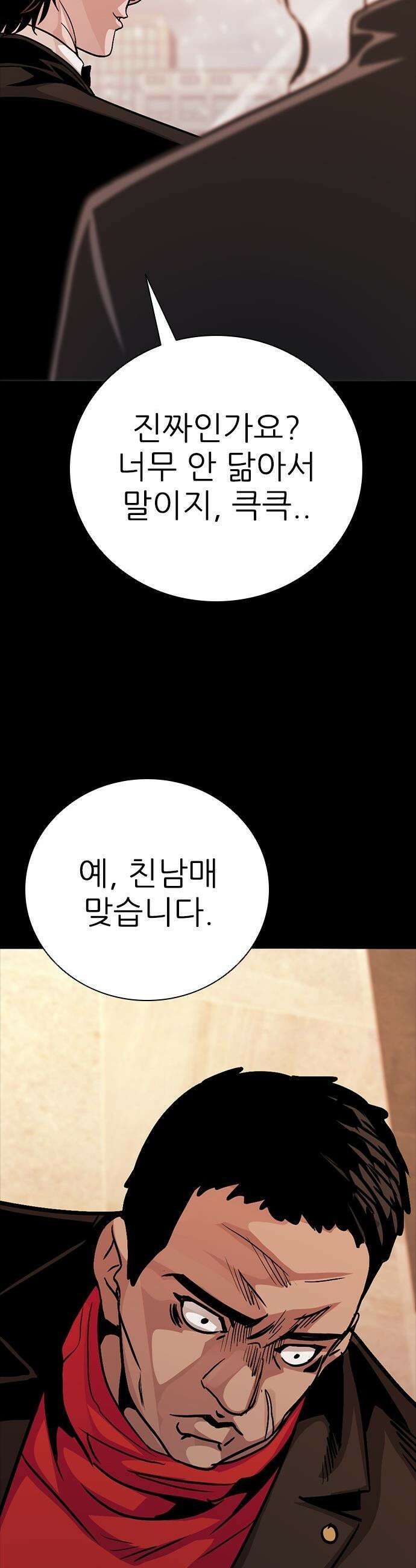 최악의 세대 - 66화 60