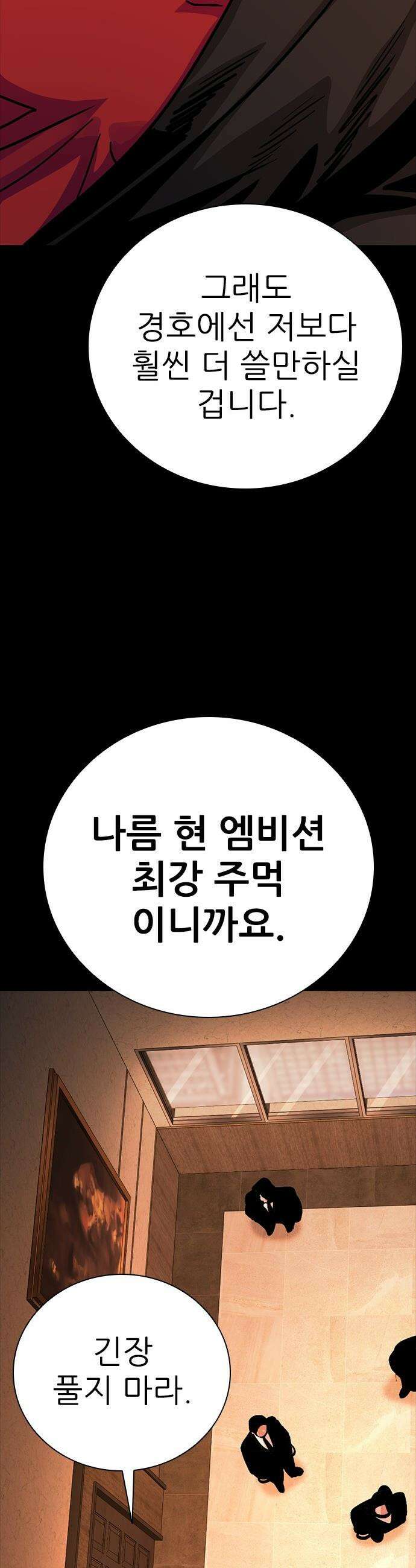 최악의 세대 - 66화 61