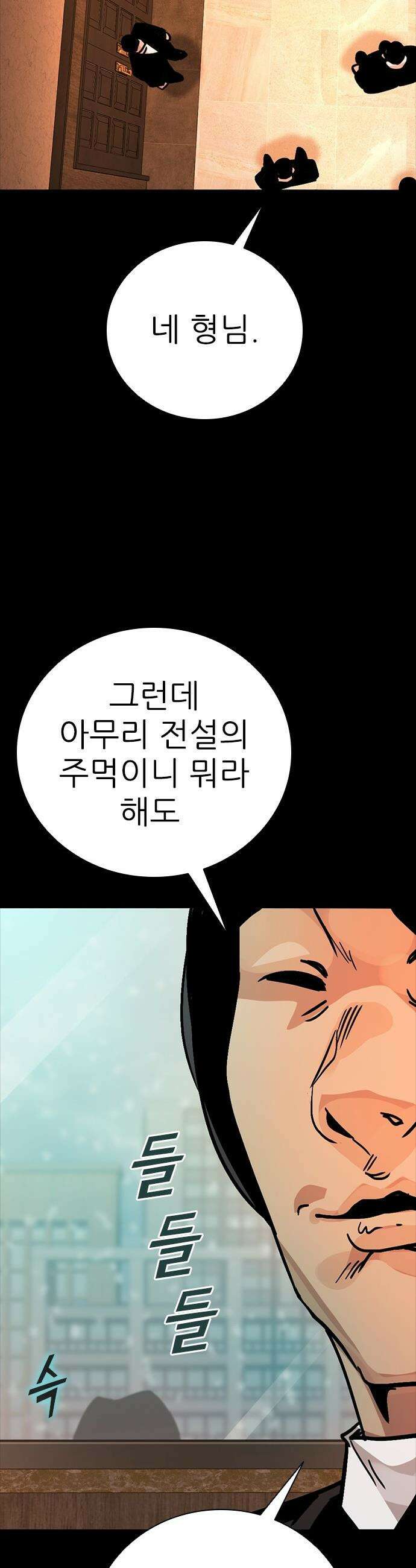 최악의 세대 - 66화 62
