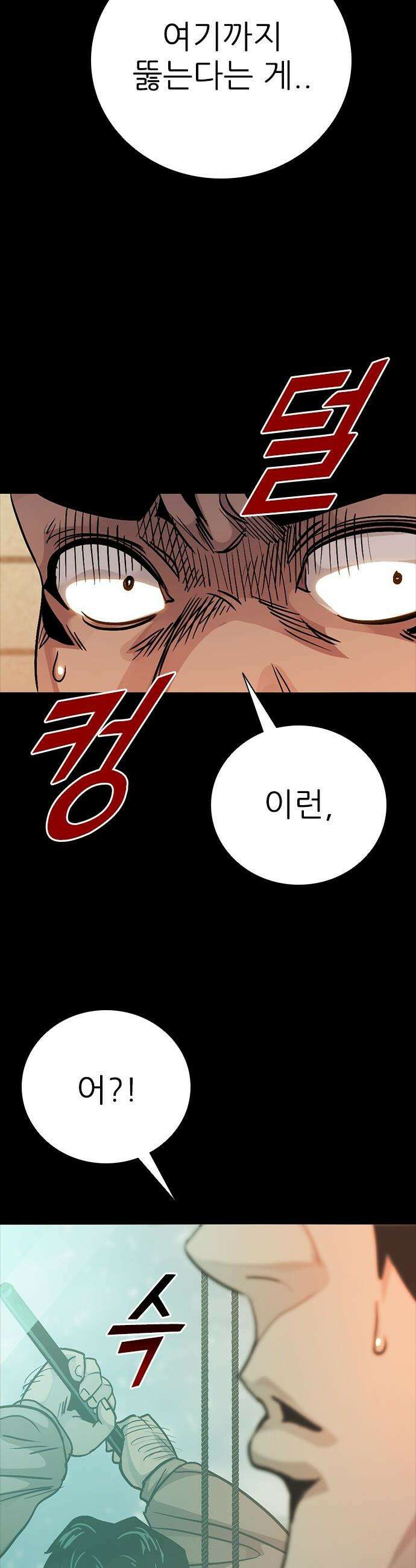 최악의 세대 - 66화 63