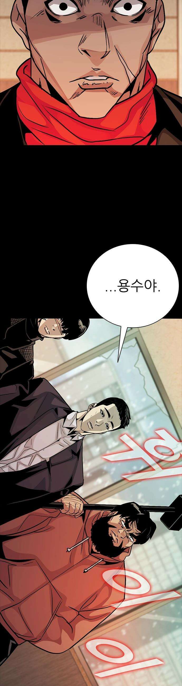 최악의 세대 - 66화 66