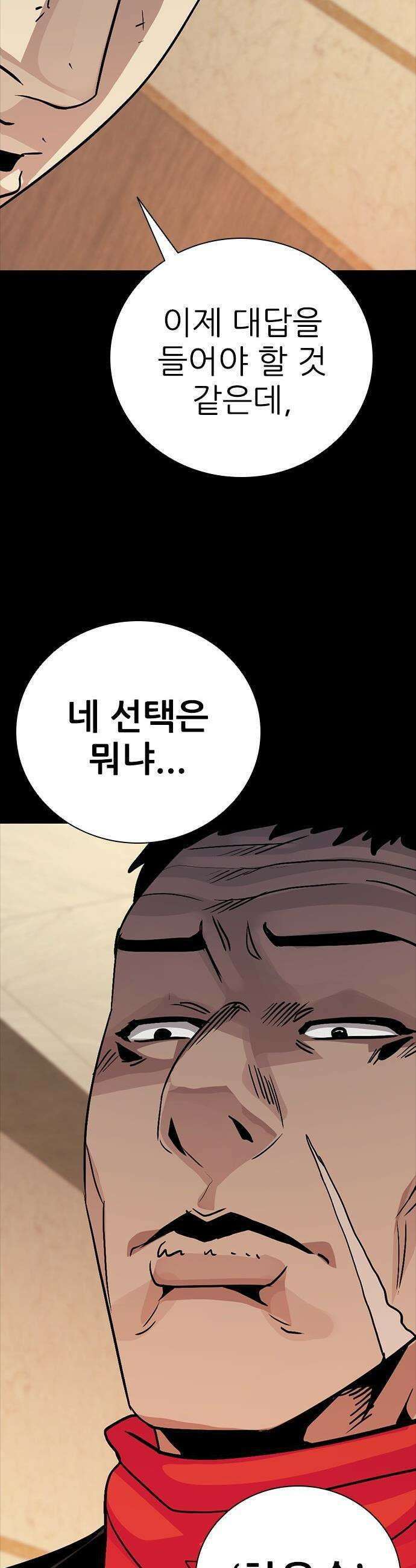 최악의 세대 - 66화 68