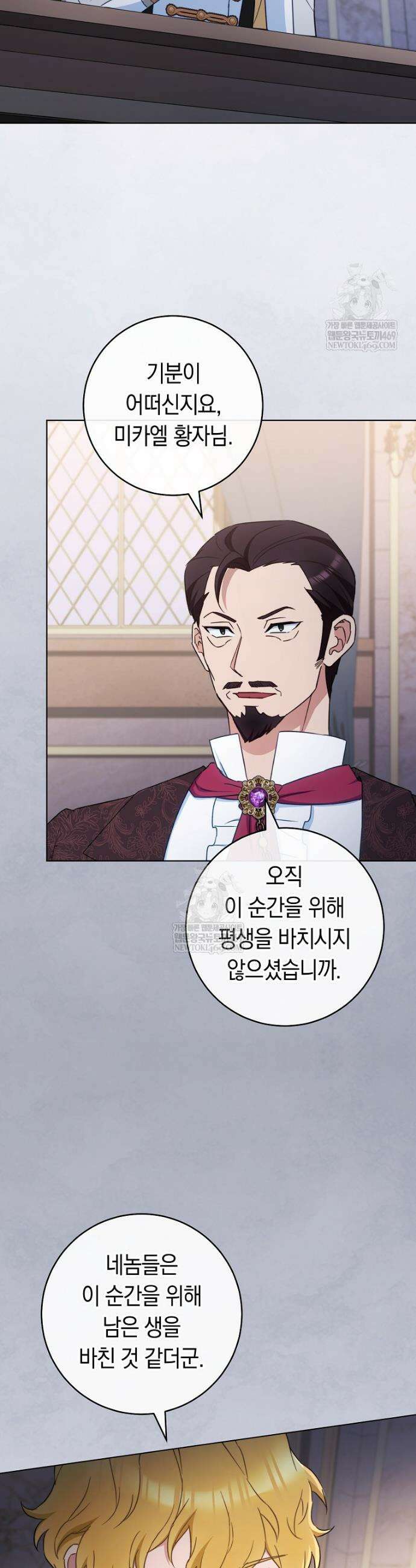 로열 셰프 영애님 206화 2
