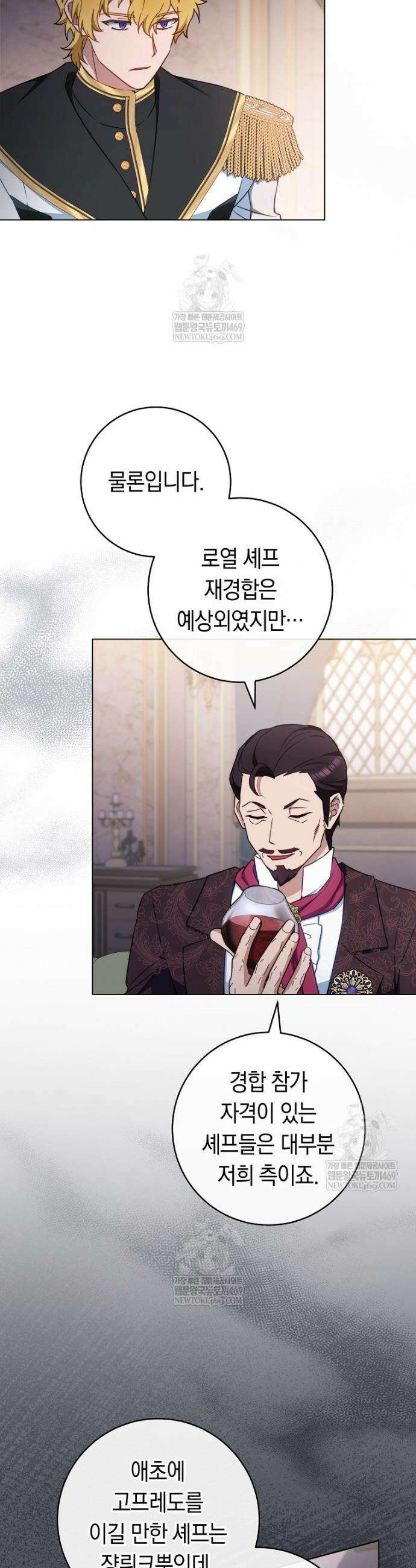 로열 셰프 영애님 206화 6