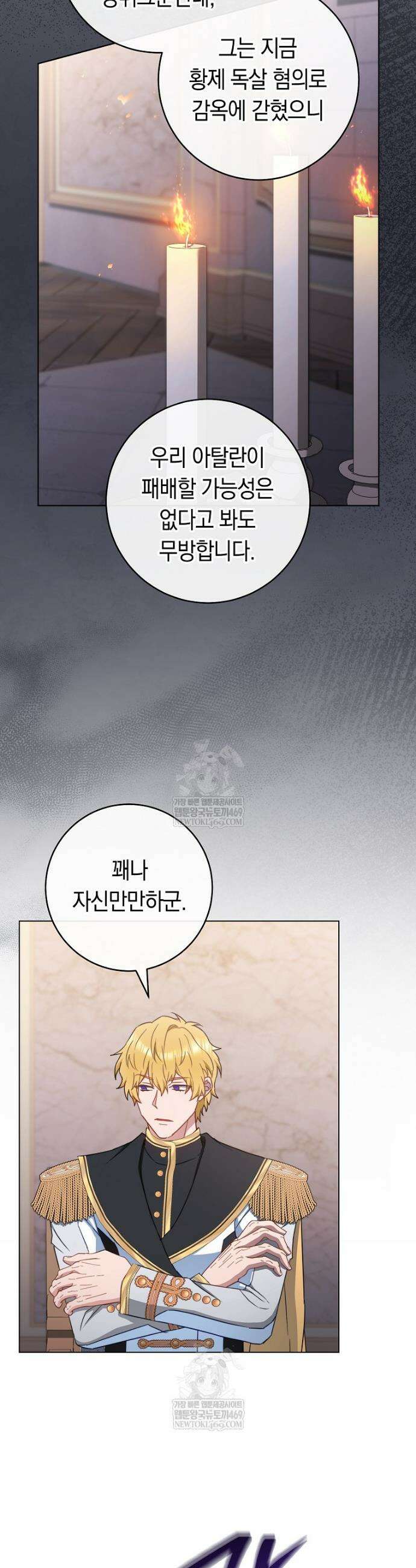 로열 셰프 영애님 206화 7