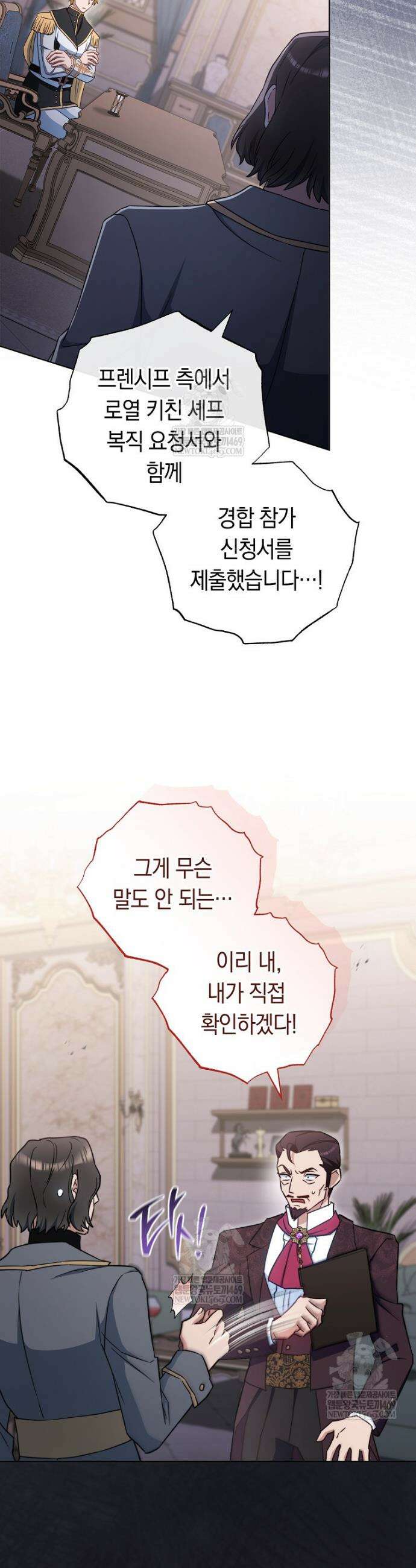 로열 셰프 영애님 206화 9