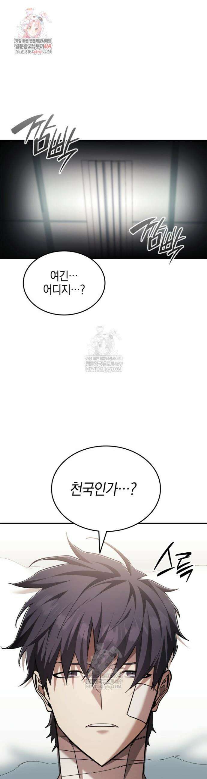초월자의 채널을 구독했다 98화 1
