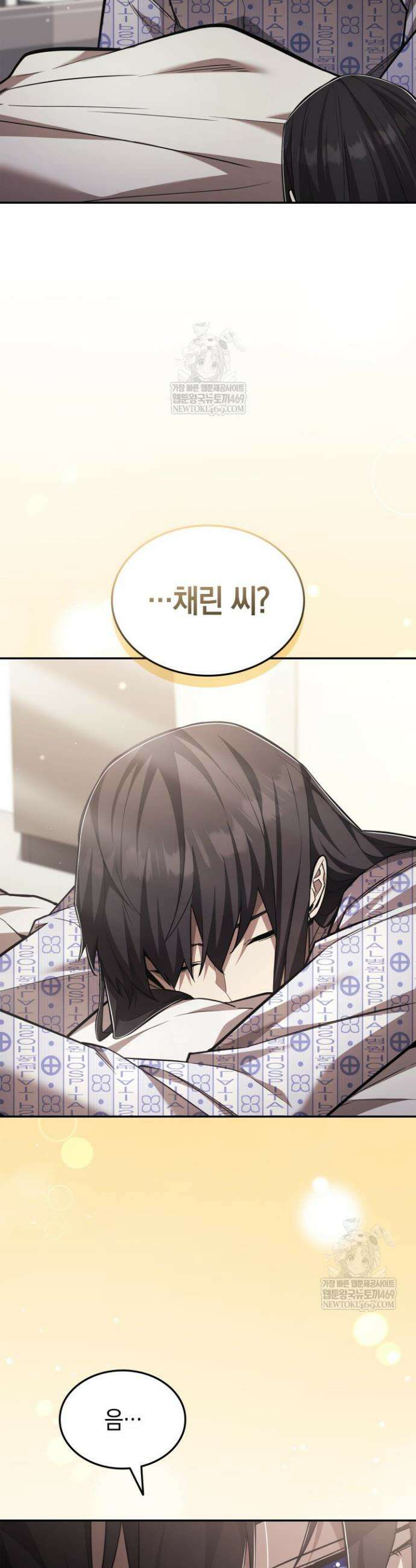 초월자의 채널을 구독했다 98화 3