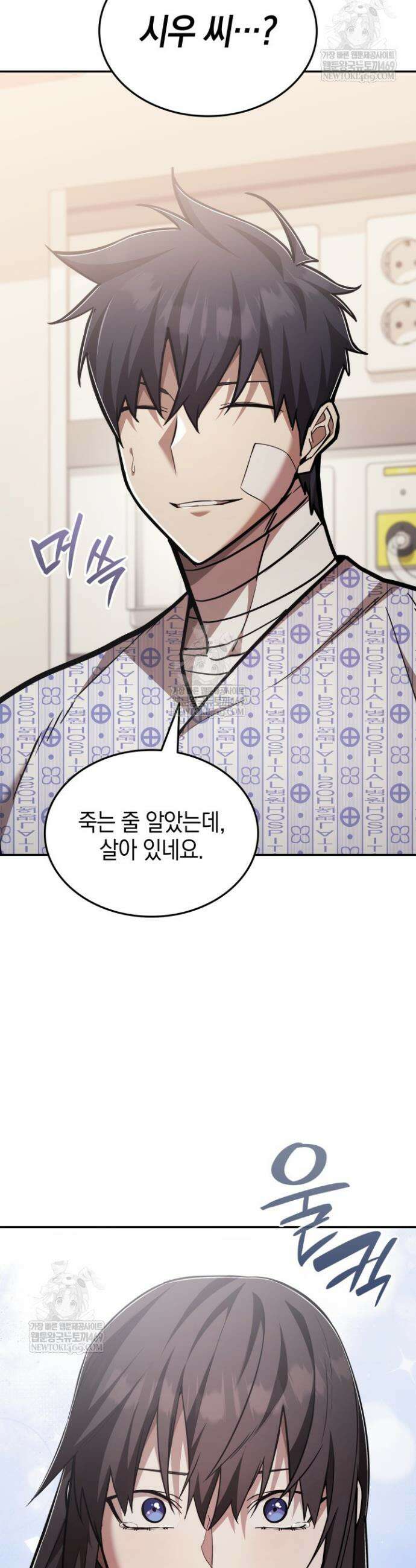 초월자의 채널을 구독했다 98화 5