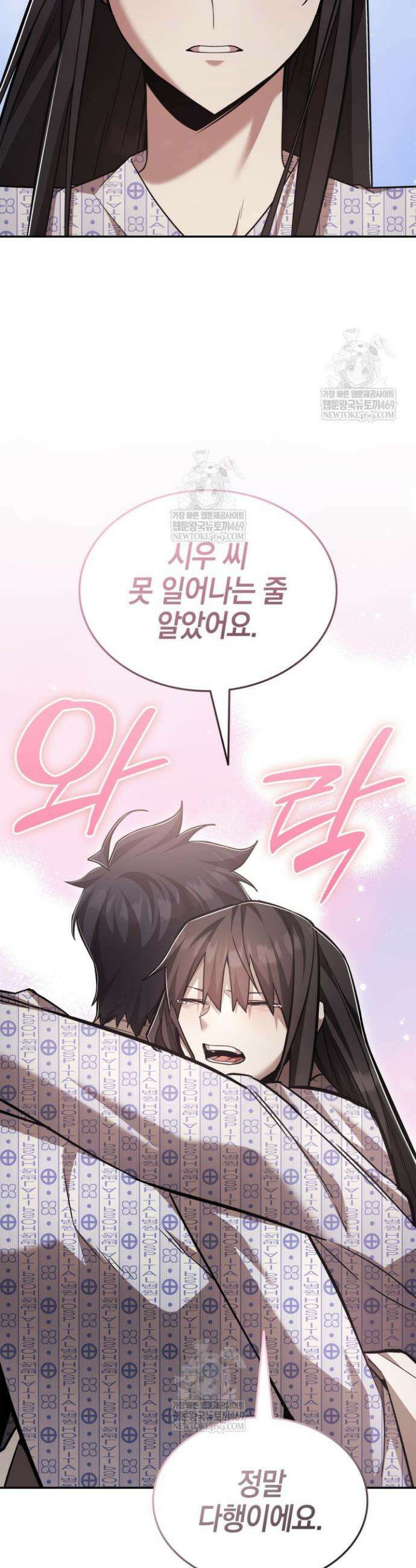 초월자의 채널을 구독했다 98화 6