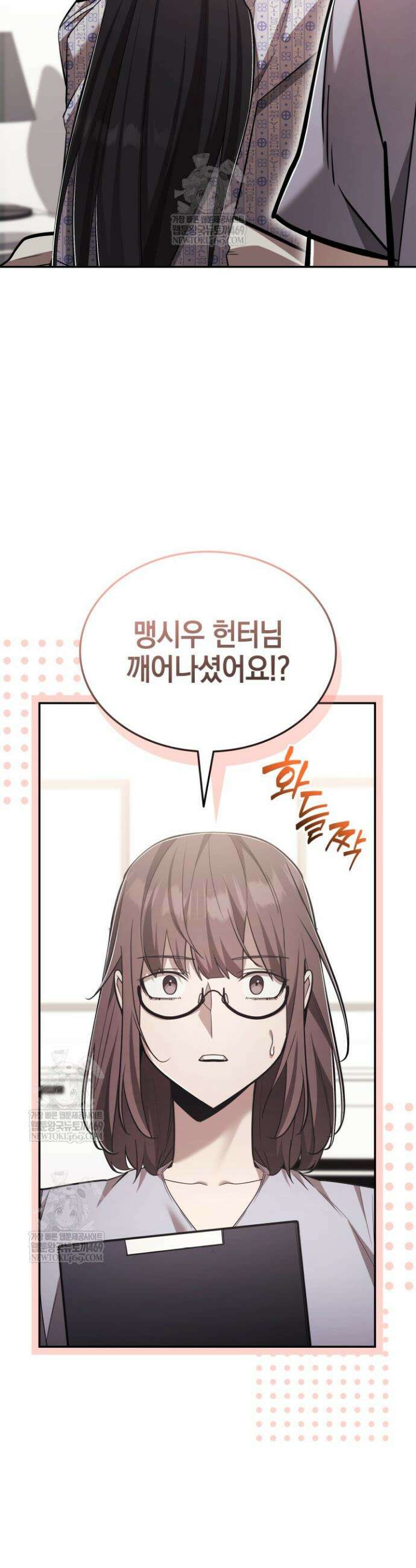 초월자의 채널을 구독했다 98화 10
