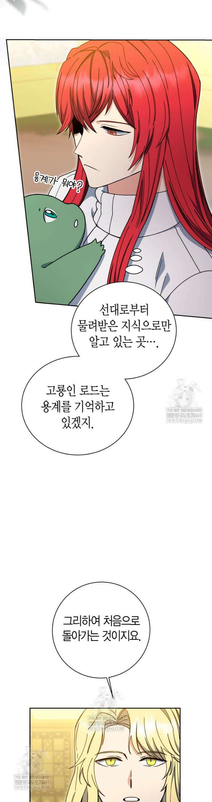 윈터벨 67화 7