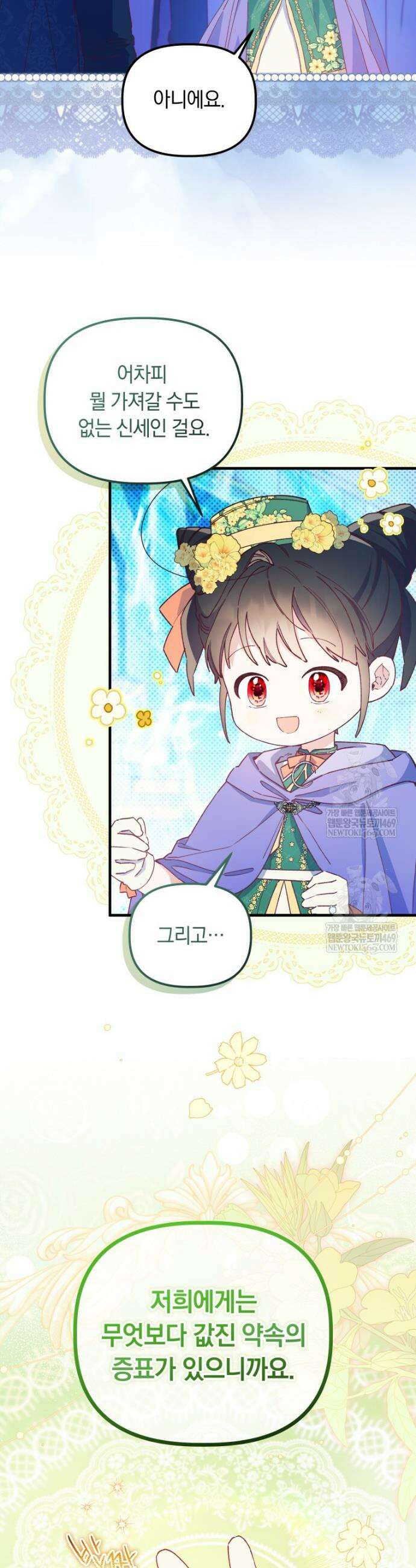 쌍둥이 왕녀로 살아남기 43화 2