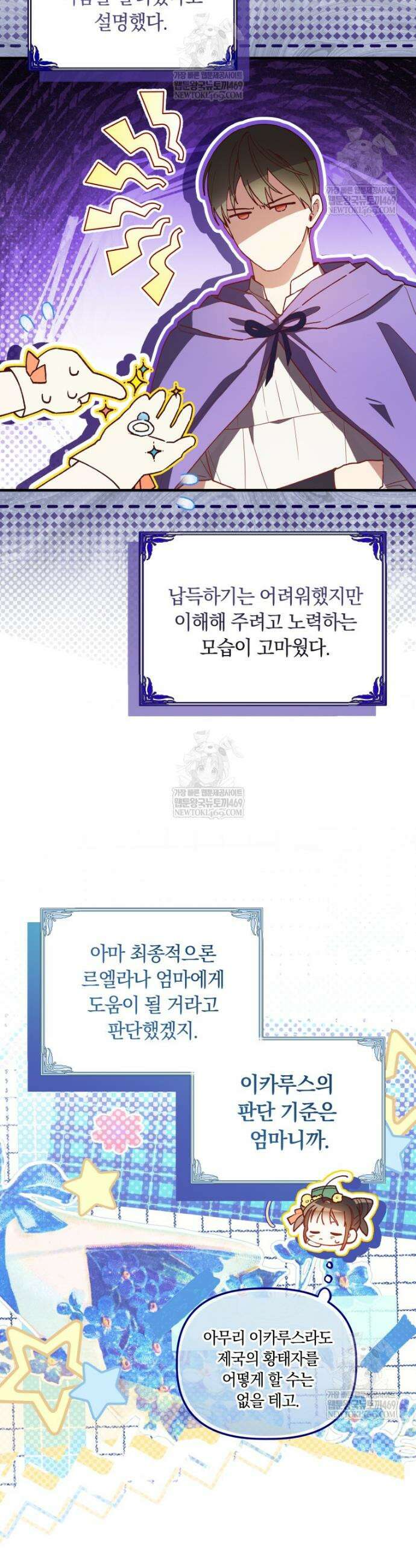 쌍둥이 왕녀로 살아남기 43화 9