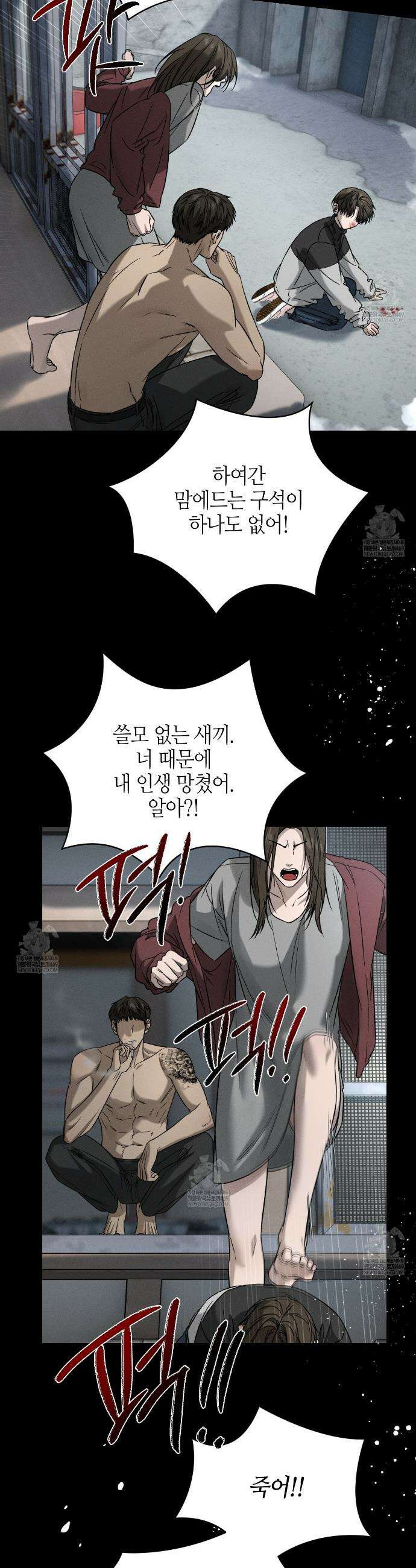 죽어 마땅한 것들 15화 7