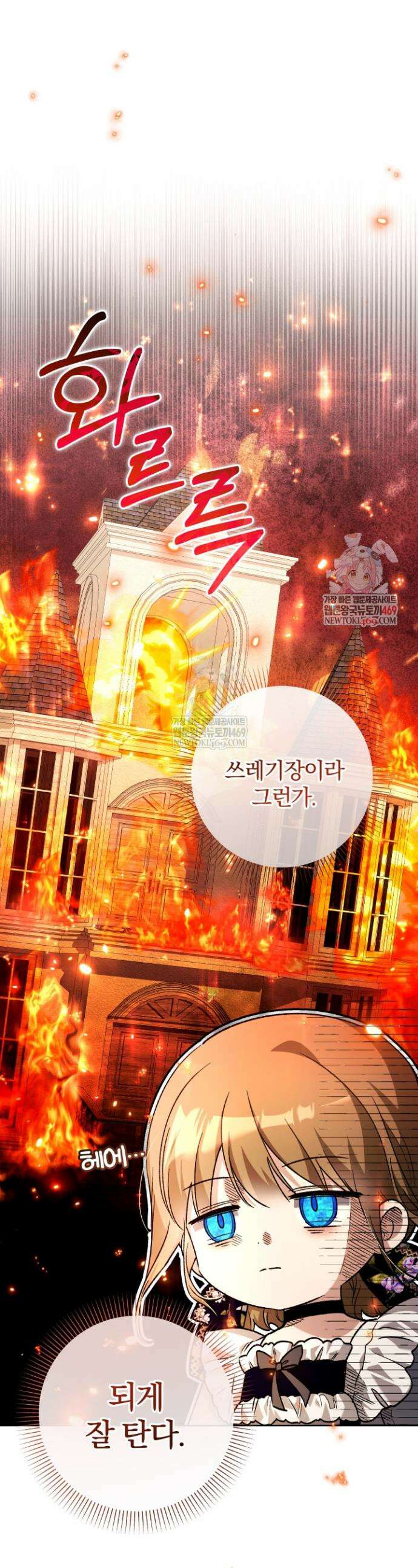 아기는 악당을 키운다 33화 1