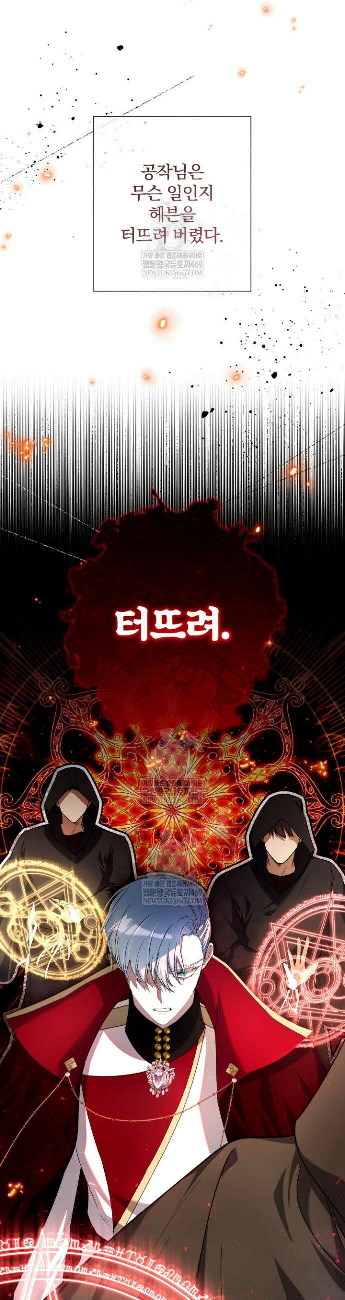 아기는 악당을 키운다 33화 2