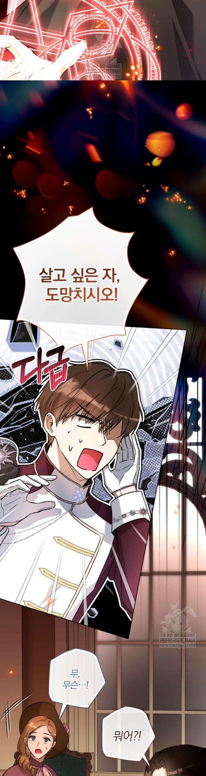 아기는 악당을 키운다 33화 3