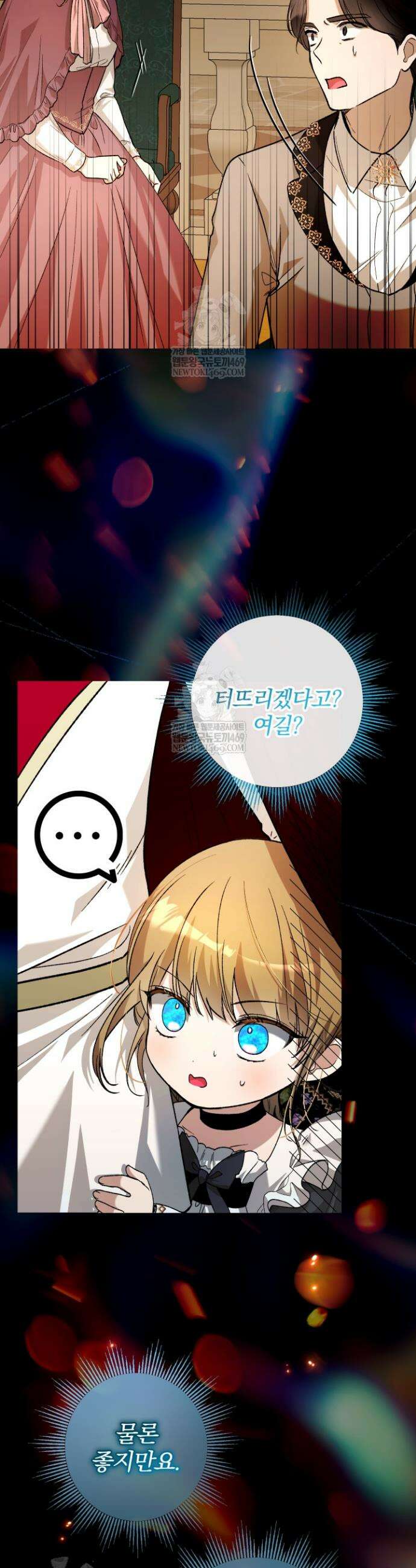 아기는 악당을 키운다 33화 4