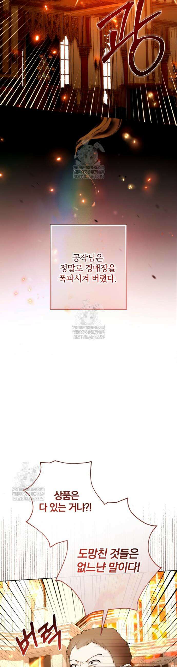 아기는 악당을 키운다 33화 6