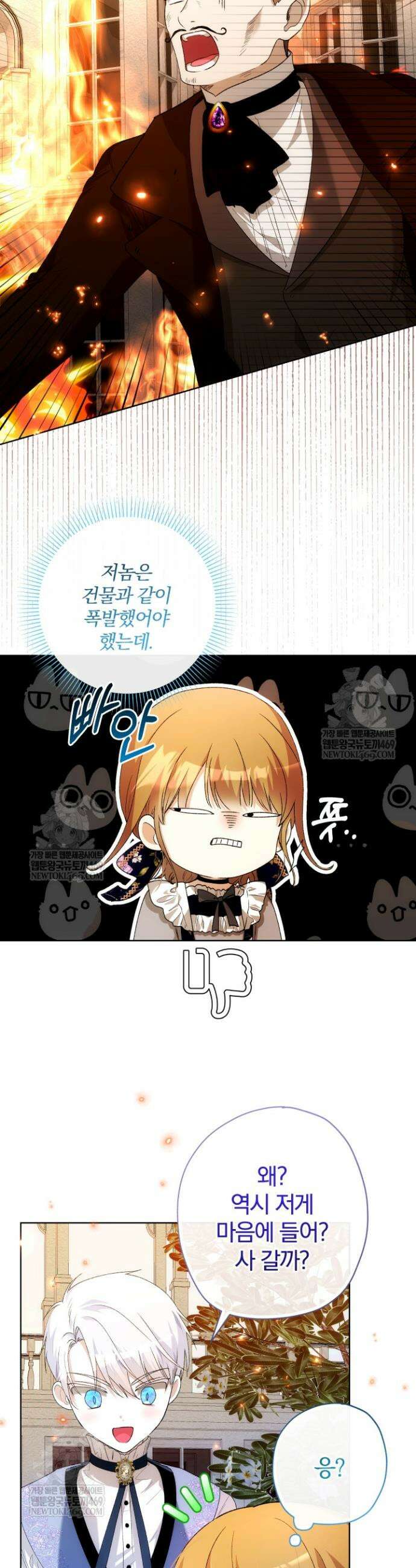 아기는 악당을 키운다 33화 7