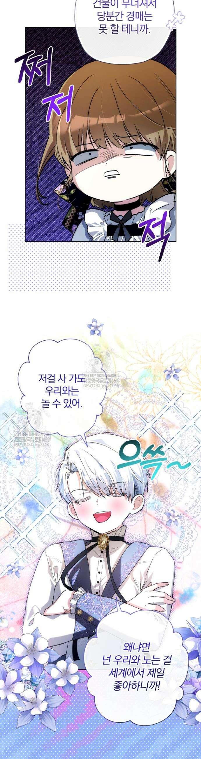 아기는 악당을 키운다 33화 9