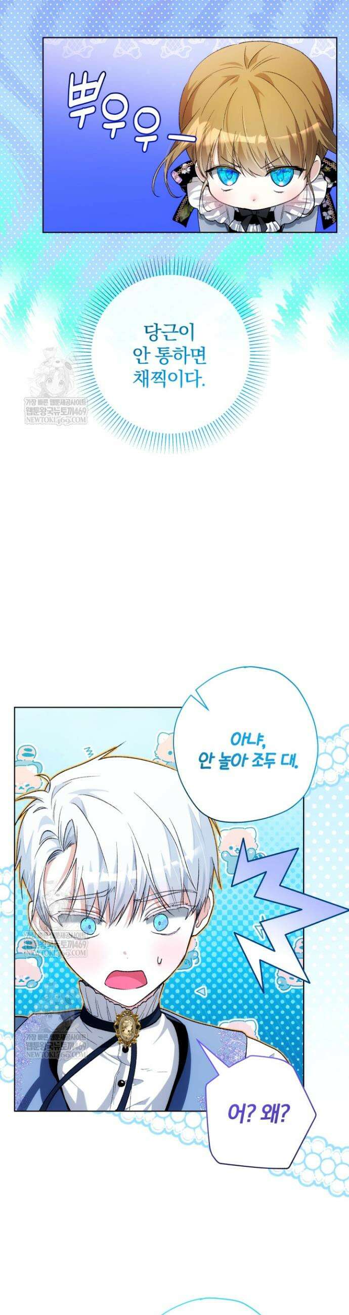 아기는 악당을 키운다 33화 10