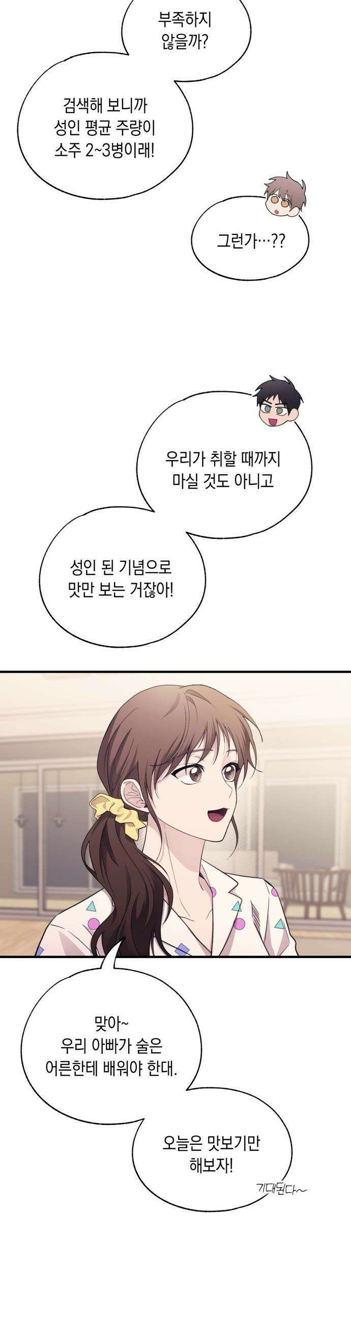 연우의 순정 - 외전 2화 2