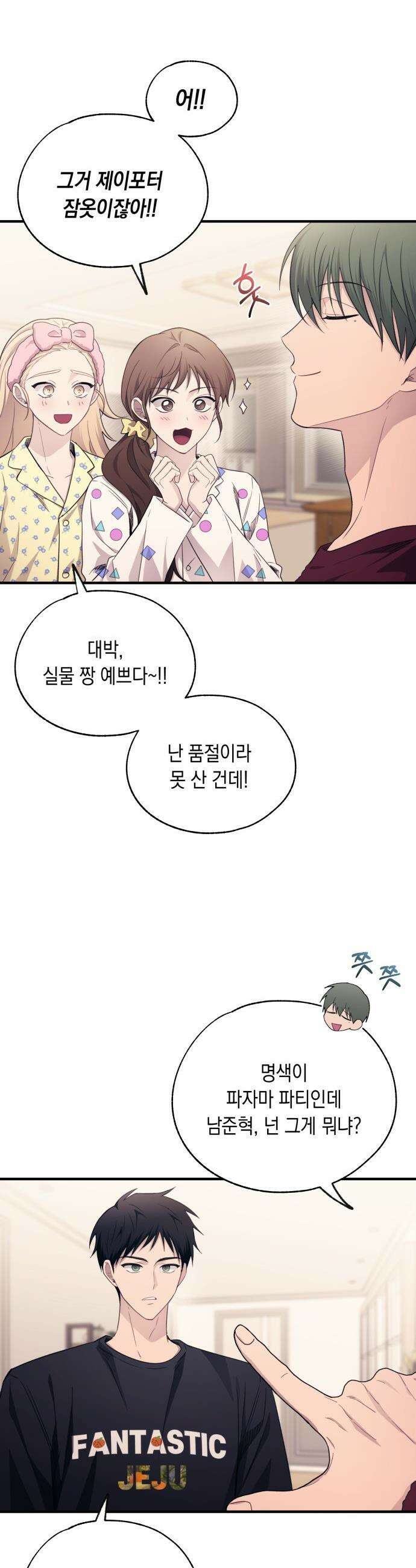 연우의 순정 - 외전 2화 4