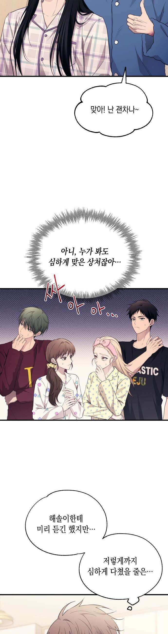 연우의 순정 - 외전 2화 8
